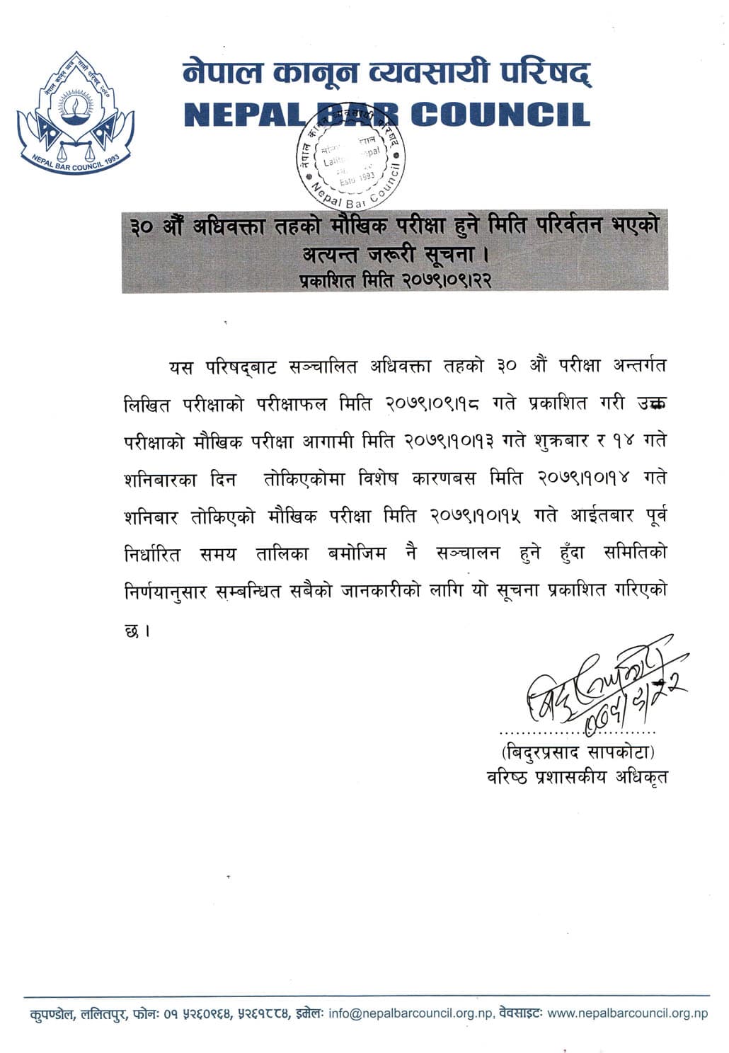Nepal Bar Council Result 2079: 30th Advocate Level Exam Result Nepal Bar Council Oral Exam Notice
