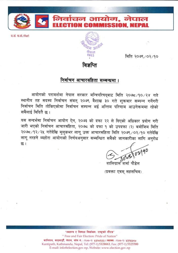 Election Code of Conduct 2078 | निर्वाचन आचार संहिता Election Commission Nepal Release